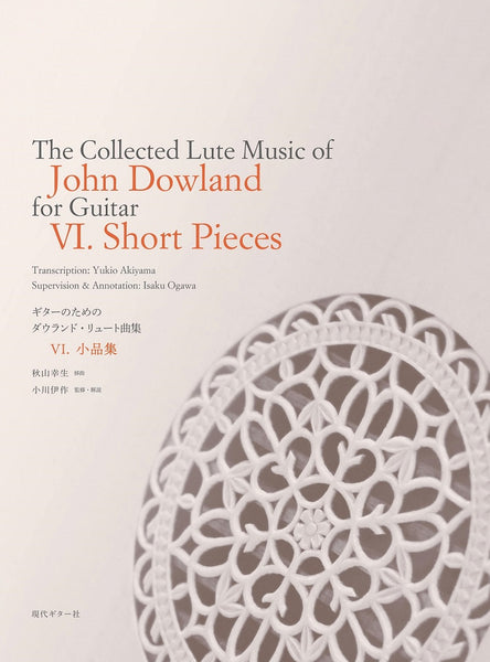 現代ギター | 【楽譜】ギターのためのジョン・ダウランド・リュート曲