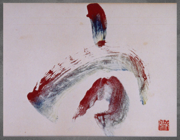 上田桑鳩 - 東洋書芸院