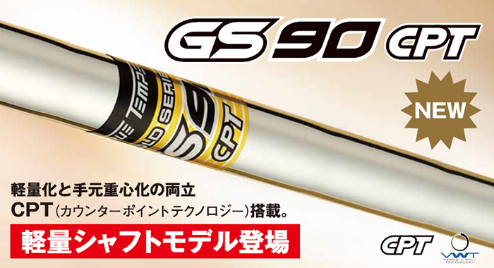 ジオテックゴルフ公式通販サイト / GS 90 CPT テーパー