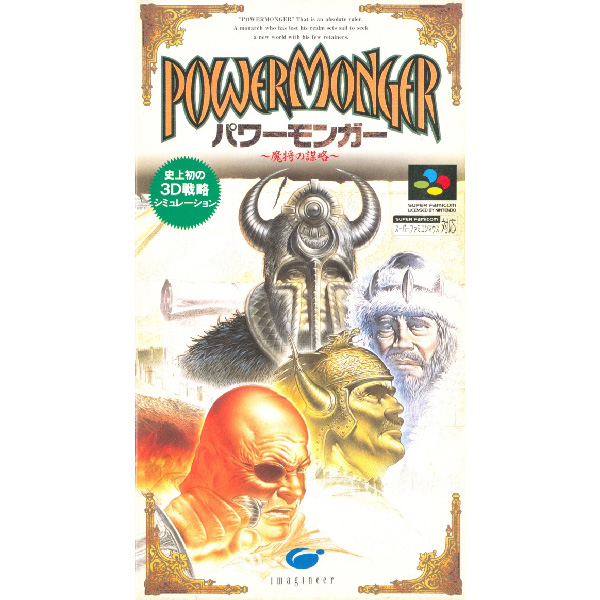 パワーモンガー 魔将の謀略｜スーパーファミコン (SFC)｜イマジニア