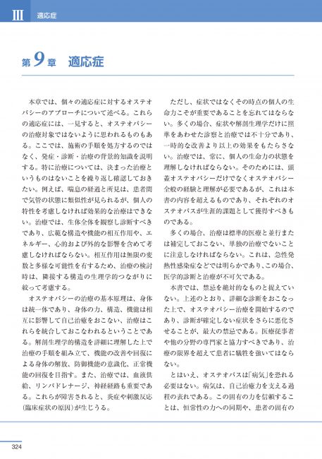 書籍『クラニオセイクラル・オステオパシー』 | ガイアブックス