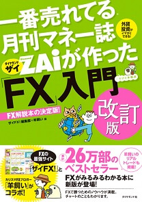 FX関連書籍のご紹介｜外為オンライン FX取引 － あなたの為の、外為を。