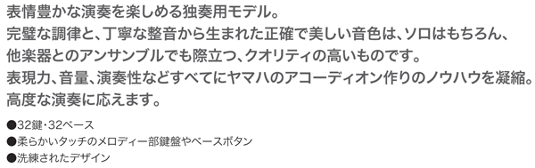 ヤマハアコーディオンの販売【ガッキコム】