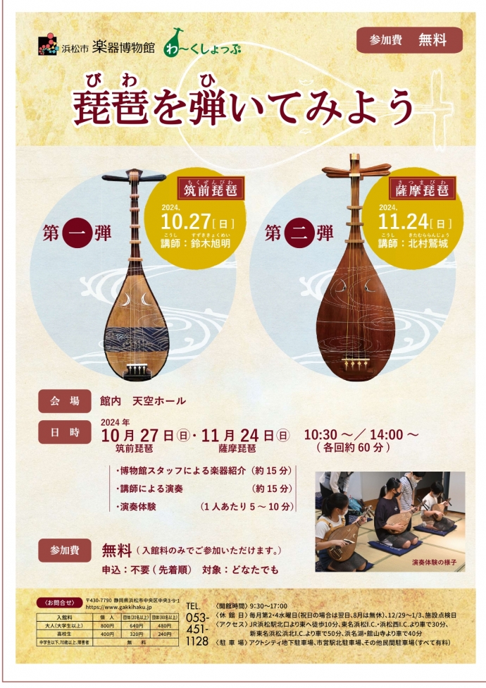 超弩級！ 100年前の『薩摩琵琶 弾法図解 錦心流』 大正15年(