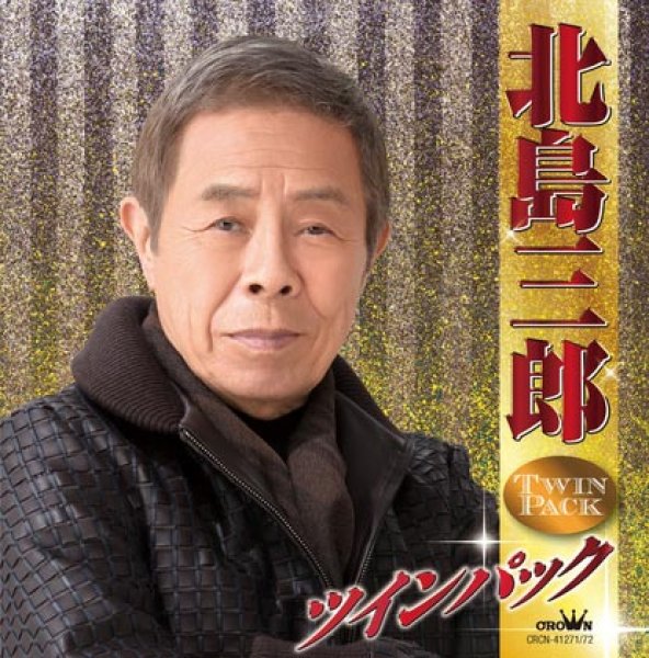 北島三郎-北島三郎ツインパック/北島三郎 [CD]-【楽園堂】演歌・歌謡曲