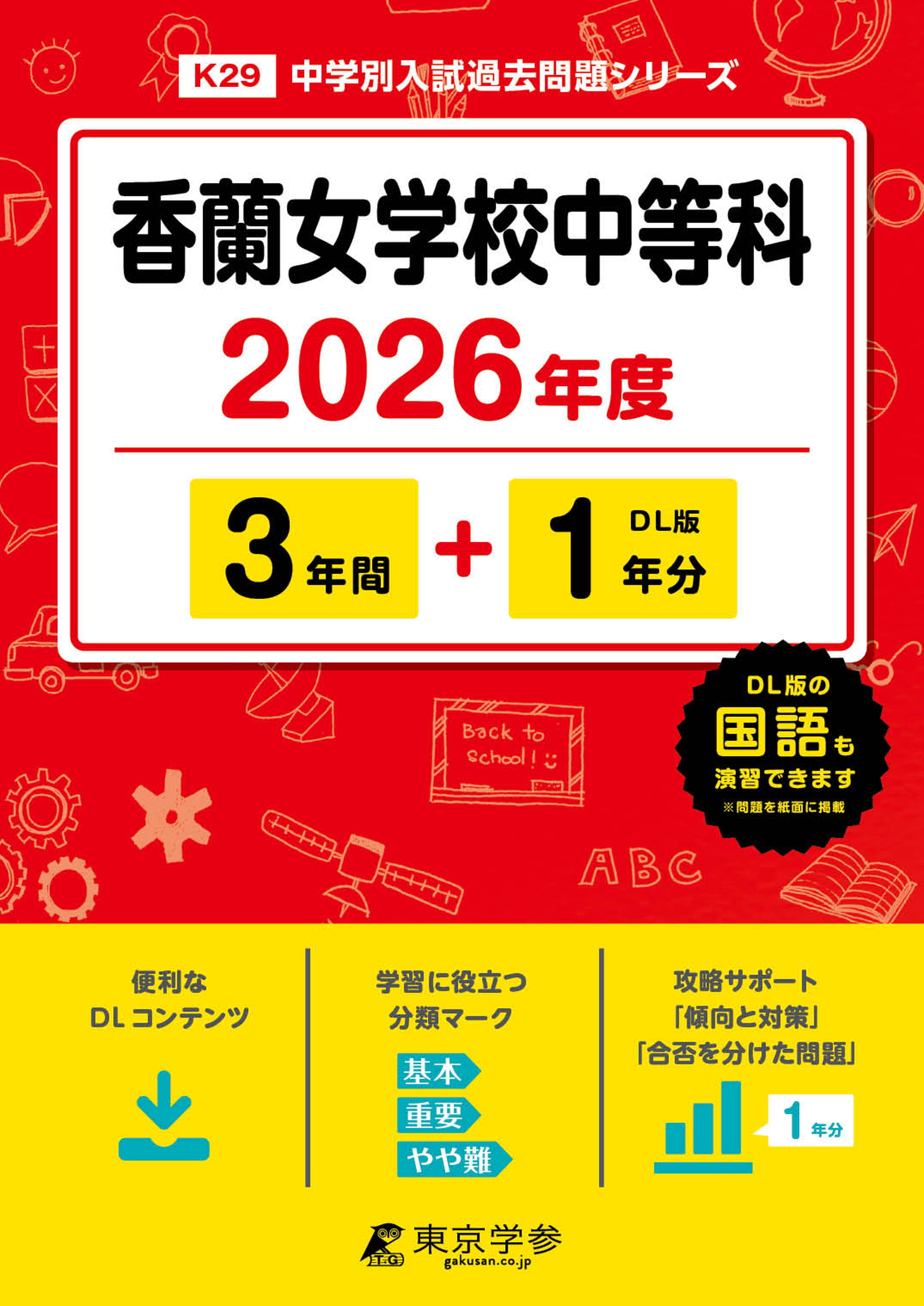 中学受験過去問題集 - 中学入試・高校入試過去問題集、受験用問題集の