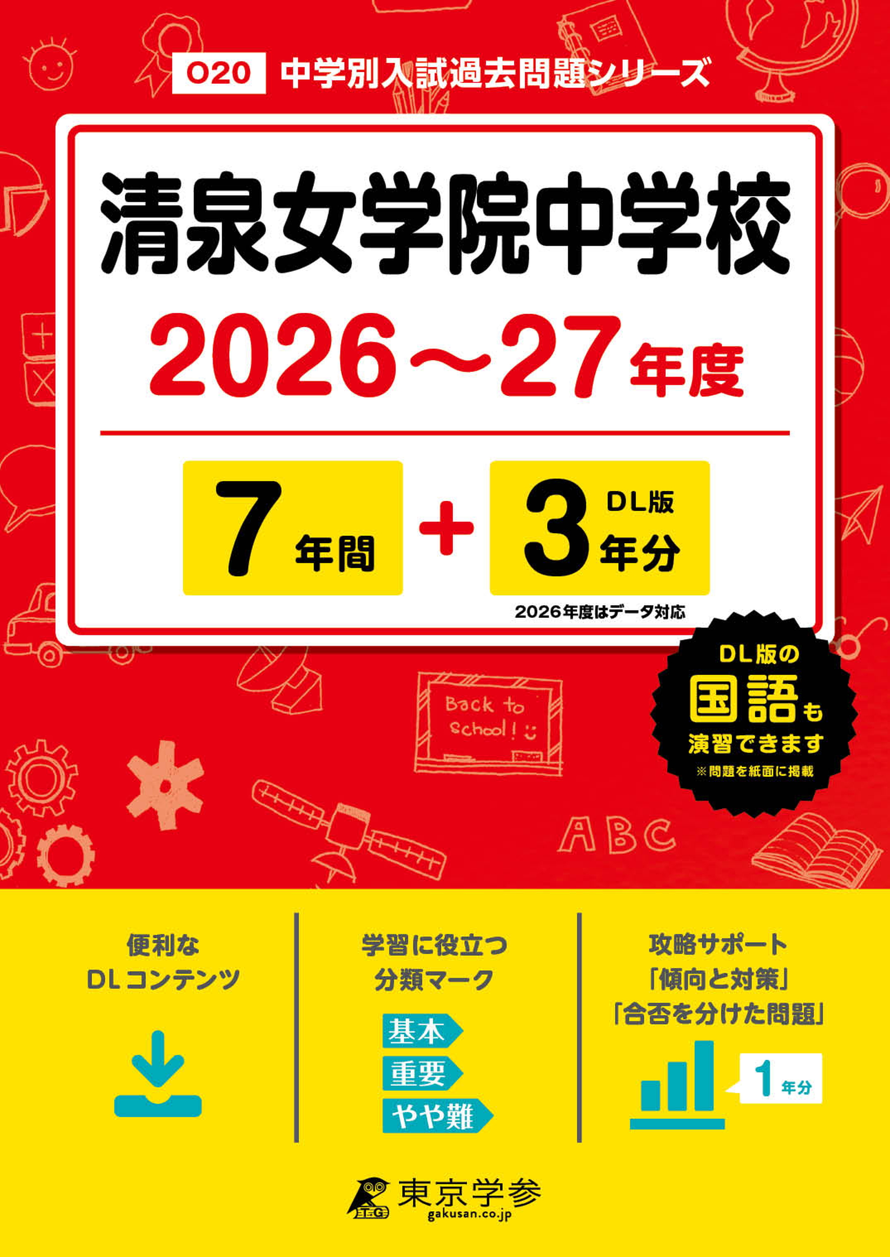 中学受験過去問題集 - 中学入試・高校入試過去問題集、受験用問題集の