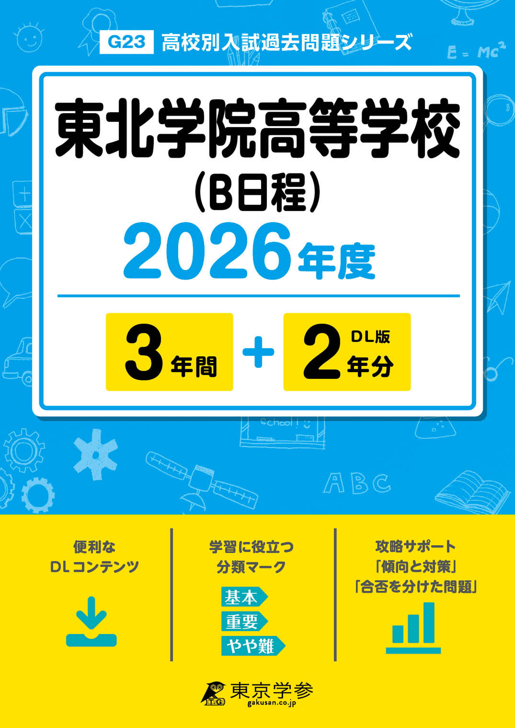宮城県 高校受験の過去問題集 - 中学入試・高校入試過去問題集、受験用