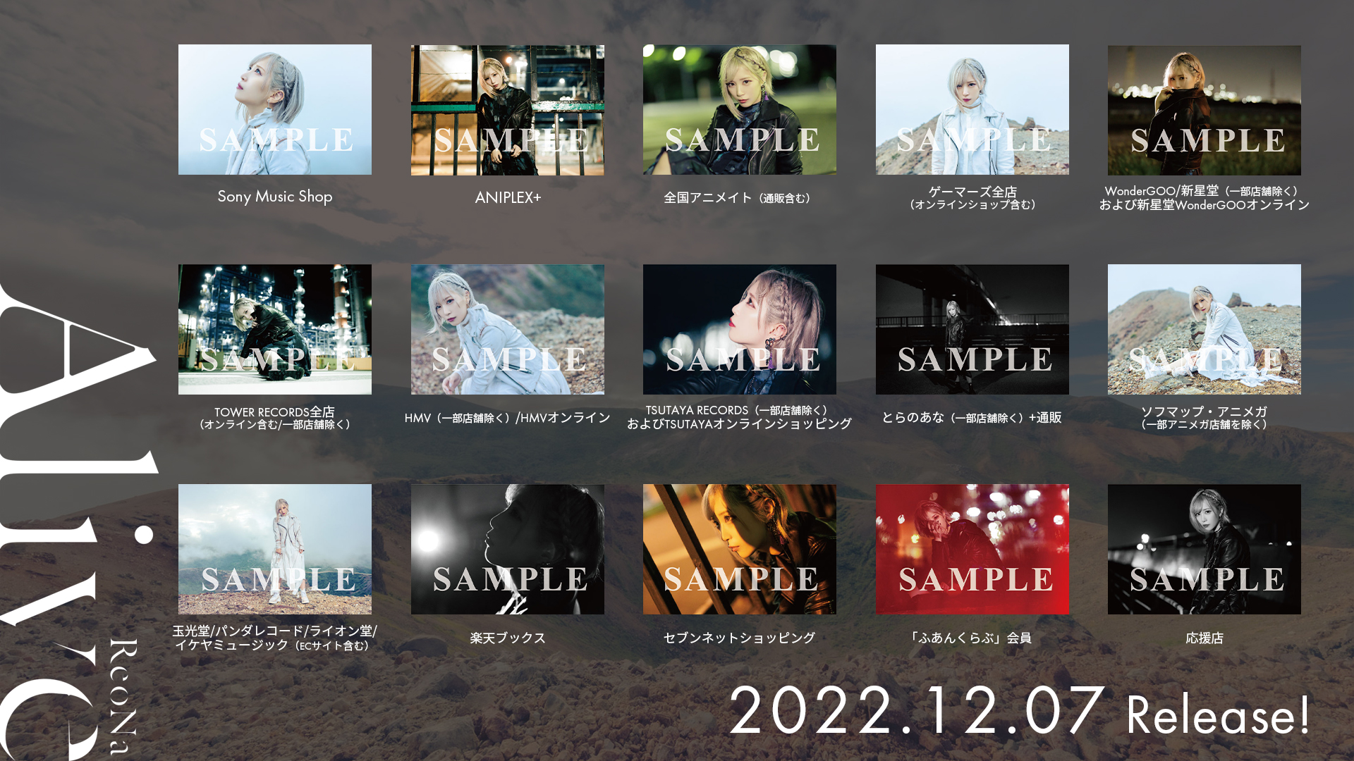 ReoNa、12/7（水）発売のニューシングル「Alive」店舗別購入者特典