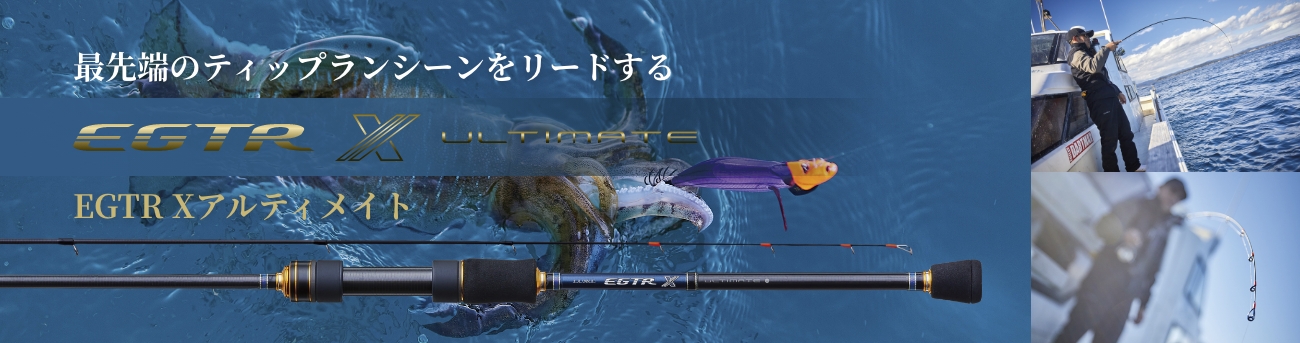 ラグゼ EGTR X アルティメイト | がまかつ