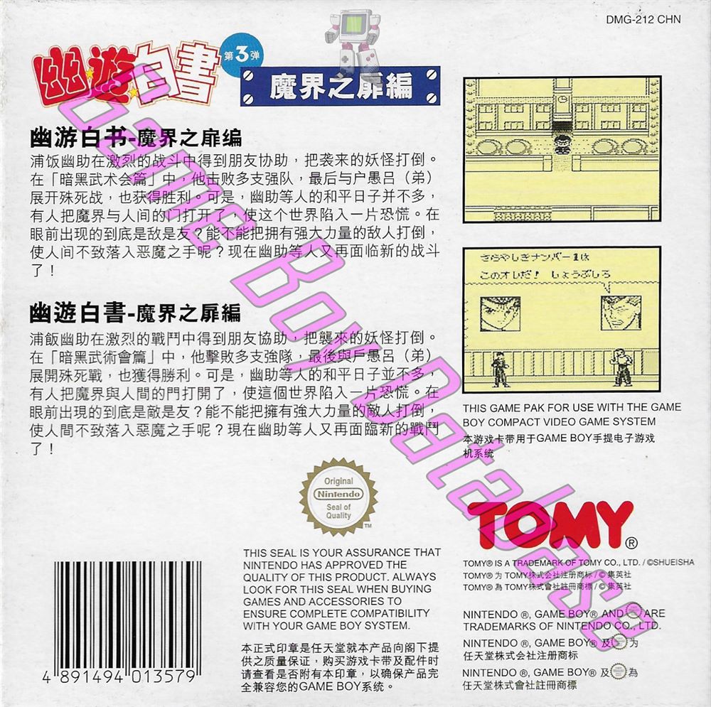 Yu Yu Hakusho - Access to darkness CHN (No code appears