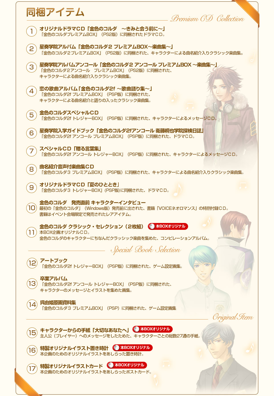 金色のコルダ BOX セレクション 〜10th Anniversary〜