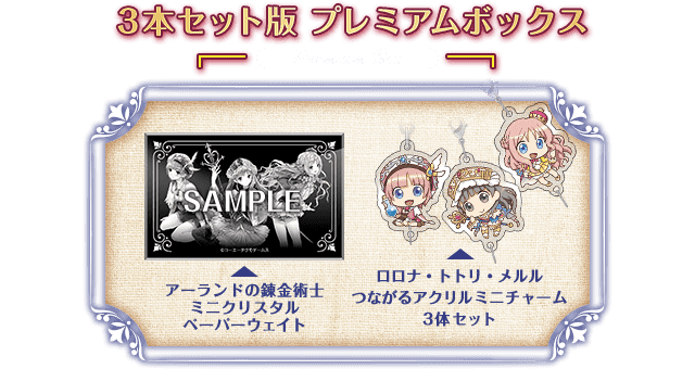 アトリエ 〜アーランドの錬金術士1・2・3〜 DX 公式サイト