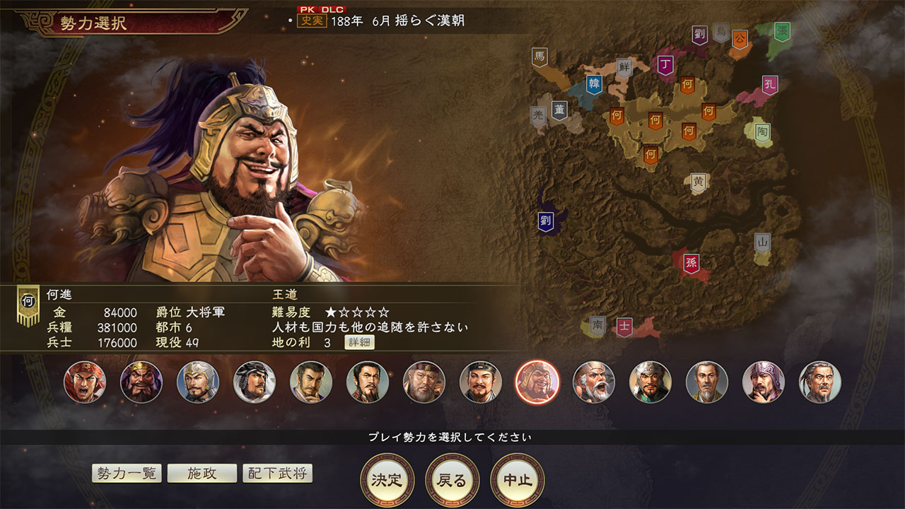 三國志14 with パワーアップキット:DLC