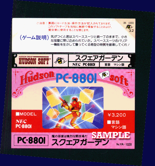 激レア！PC-8801用ゲーム】スーパーゴリラ 富士音響マイコンセンター