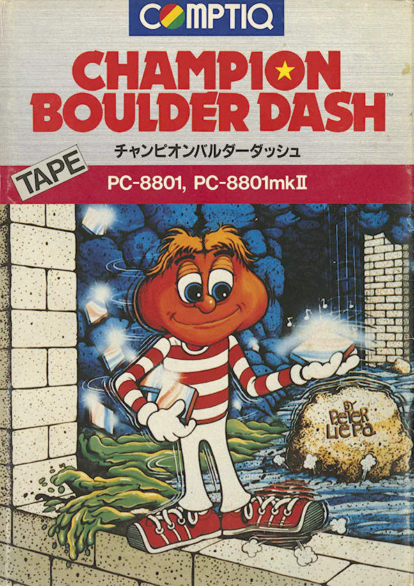 バルダーダッシュチャンピオン・バルダーダッシュゲームソフトPC-8801用