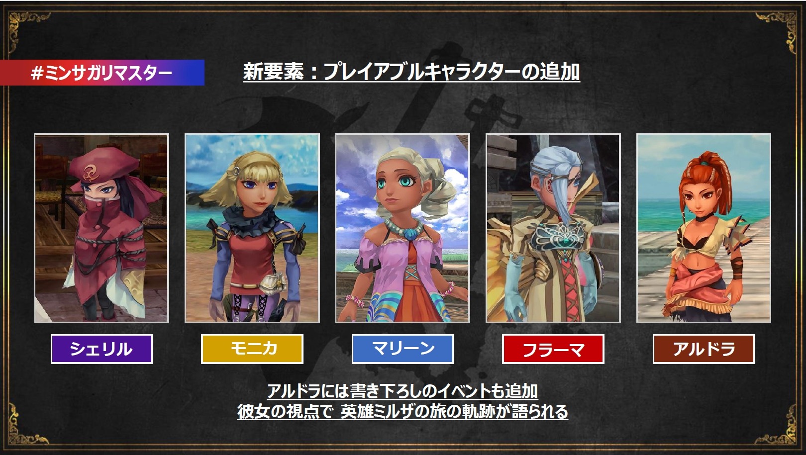 12月1日発売のRPG『ロマンシング サガ -ミンストレルソング- リ