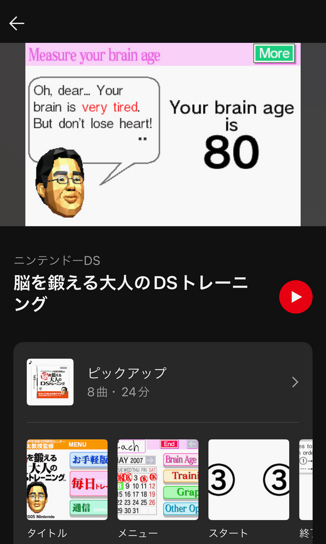 Nintendo Music」に『脳を鍛える大人のDSトレーニング』楽曲が追加！脳
