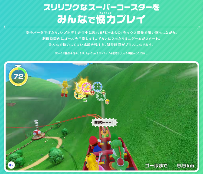 Joy-Con 2やカメラを使った新たな遊びも盛りだくさん！『スーパー