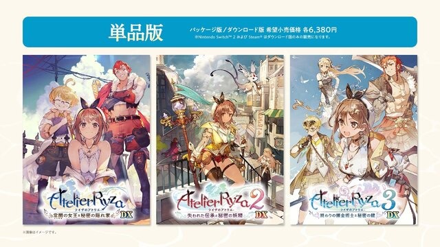 シリーズ3作をまとめた『ライザのアトリエ ～秘密トリロジー～ DX』DL