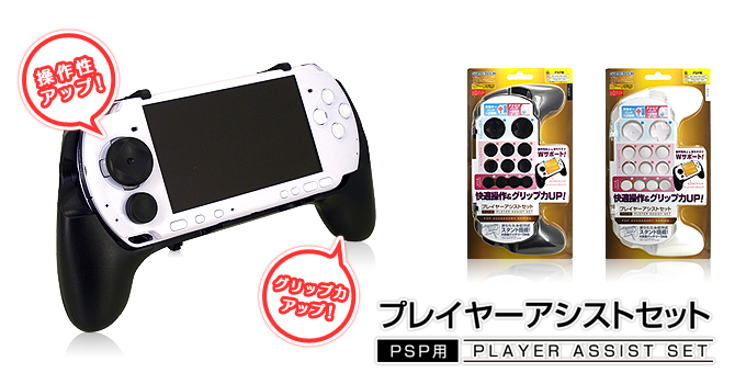 GAMETECH - 株式会社ゲームテック ：プレイヤーアシストセット