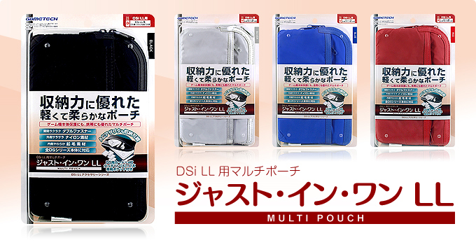 GAMETECH - 株式会社ゲームテック ：DSi LL用ジャスト・イン・ワンLL