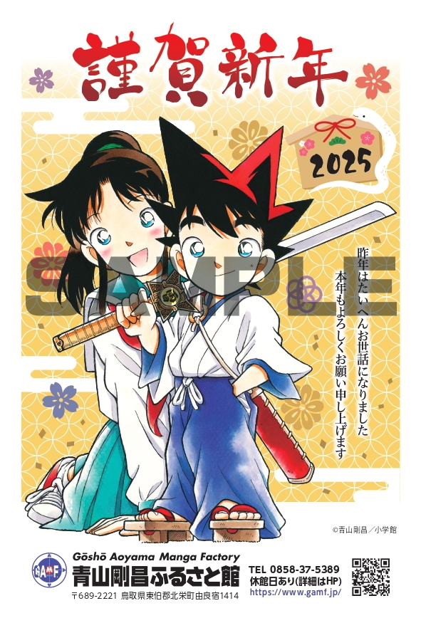 イベント情報|青山剛昌ふるさと館