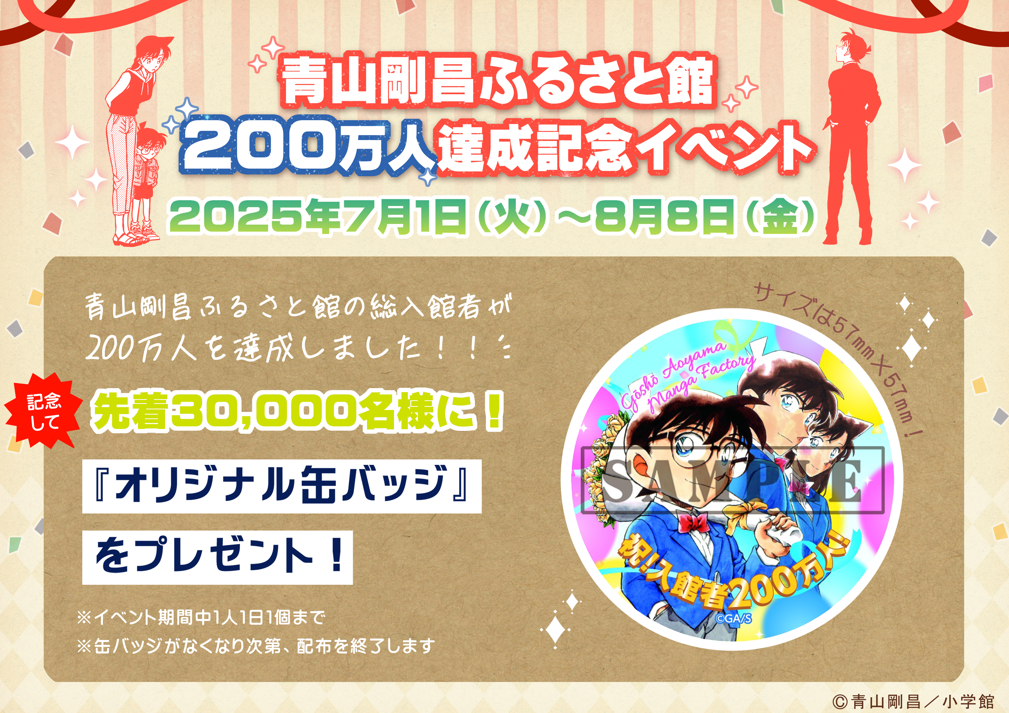 雲*)様 青山剛昌ふるさと館 名探偵コナン 缶バッジ 入場特典