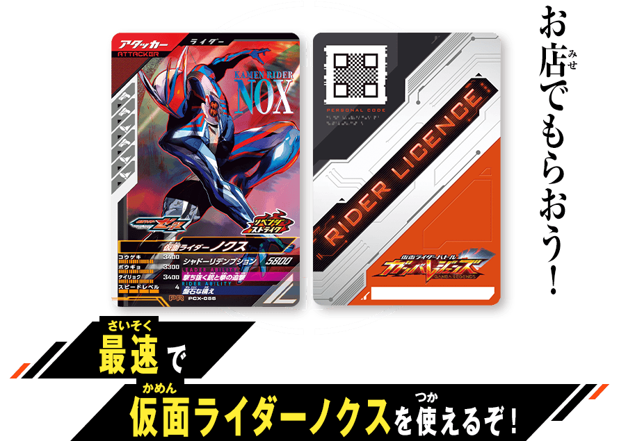 仮面ライダーノクス プレゼントキャンペーン - イベント ｜ 仮面