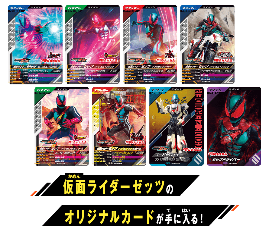仮面ライダーゼッツ フィッシュソーセージ - ニュース ｜ 仮面ライダー