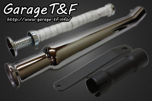 有限会社ガレージT&F / 250TR アップトランペットマフラー(メッキ