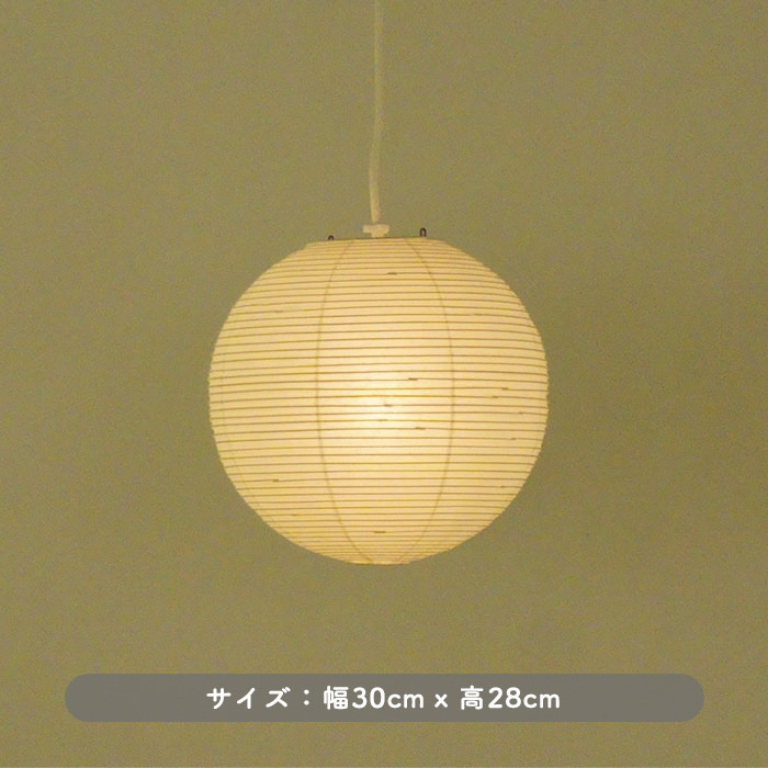 イサム・ノグチ AKARI 30A ペンダントライト【正規品】｜照明の