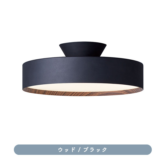 リモコン式 間接光 ブラックシーリングライト ~8畳・各2種｜照明の