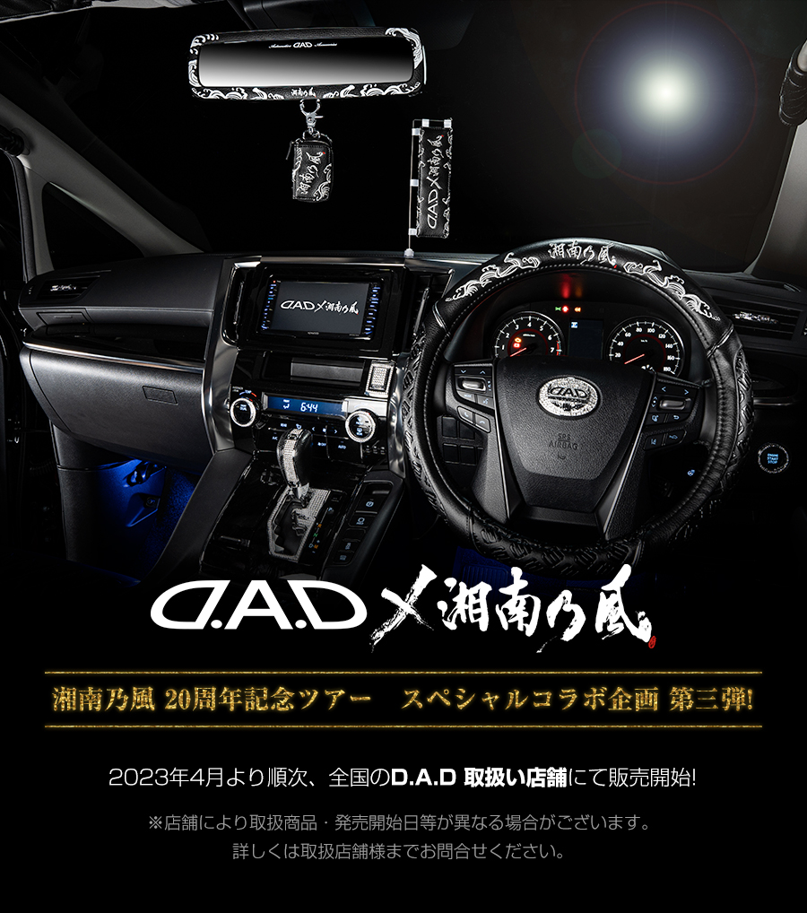 D.A.D × 湘南乃風 キング フレグランス【DSK004】 / カーアクセサリー