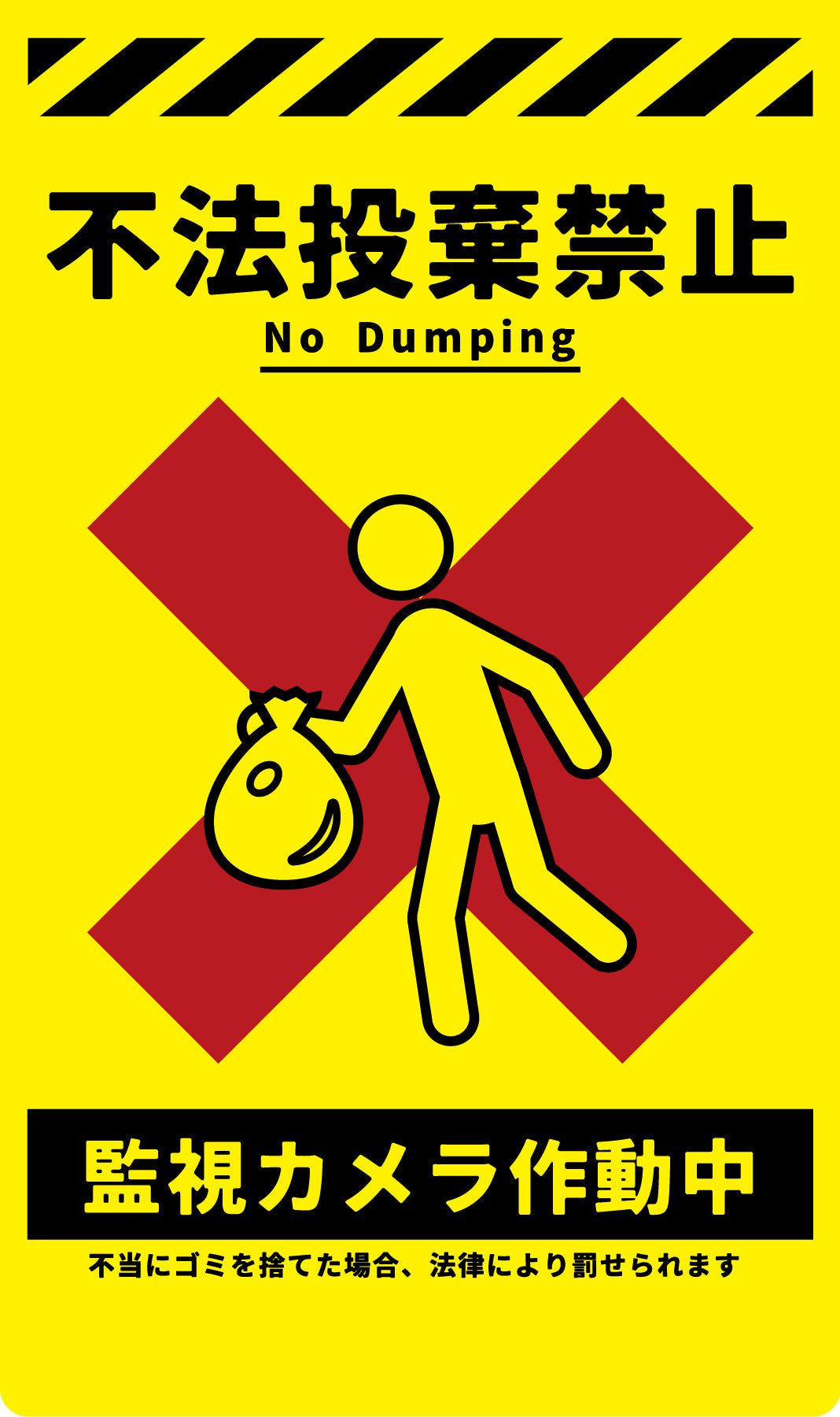 ニューコーンサイン 防犯標識 蛍光オレンジ CPO－03 不法投棄禁止