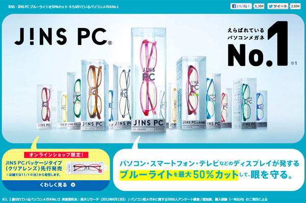 JINS PC 度なしパッケージ版に「クリアレンズ」が追加発売 - メガネ店