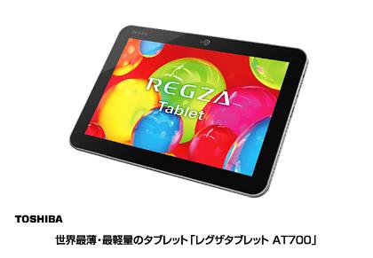 ニュースリリース (2011-10-03)：世界最薄・最軽量を実現した「レグザ