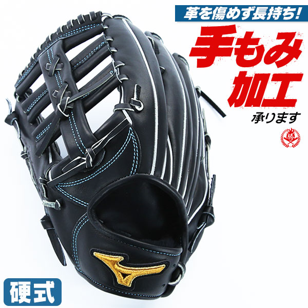 硬式グローブ / ミズノプロ 外野手用 硬式グラブ 左投げ ミズノ 硬式
