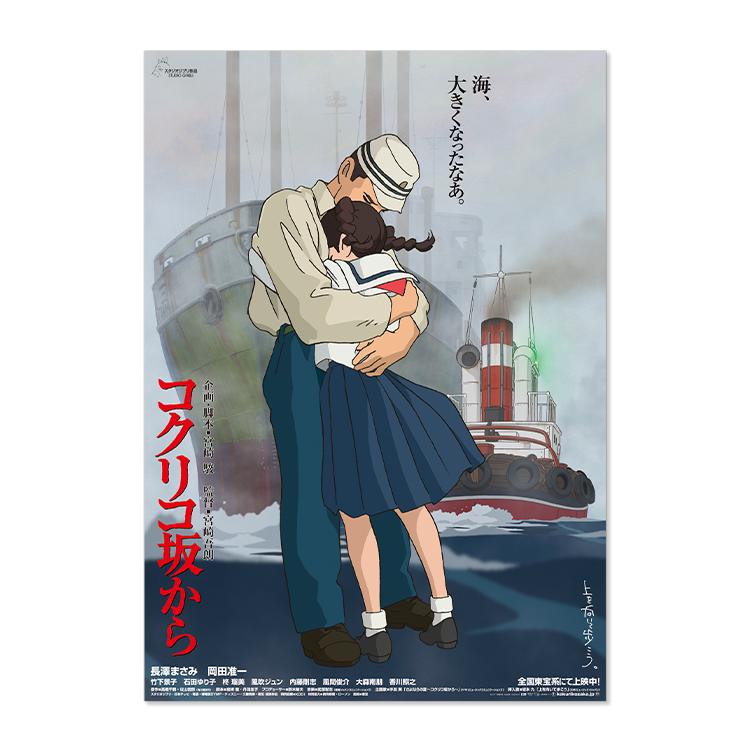 ジブリMovie Collection ポスター＆パンフレット『コクリコ坂から