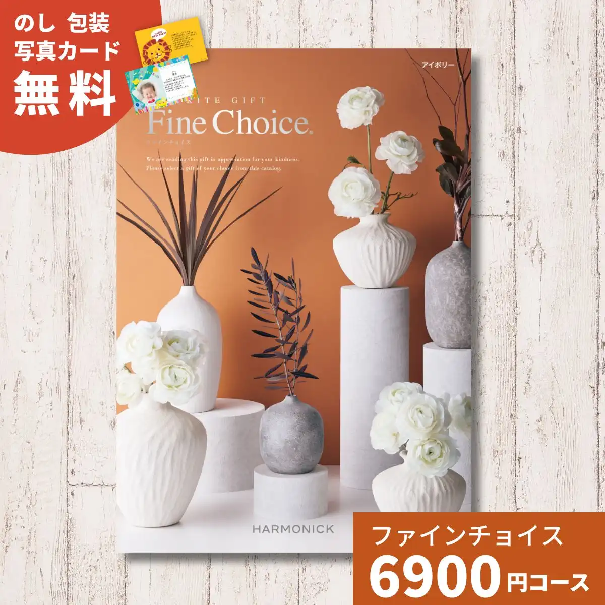 カタログギフト ファインチョイス エメラルド｜ギフトプラザオンライン