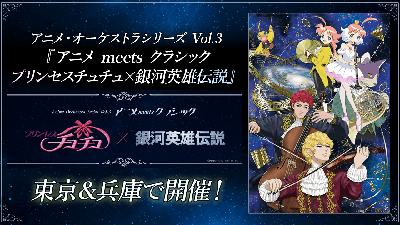 銀河英雄伝説 ON THE WEB - インフォメーション