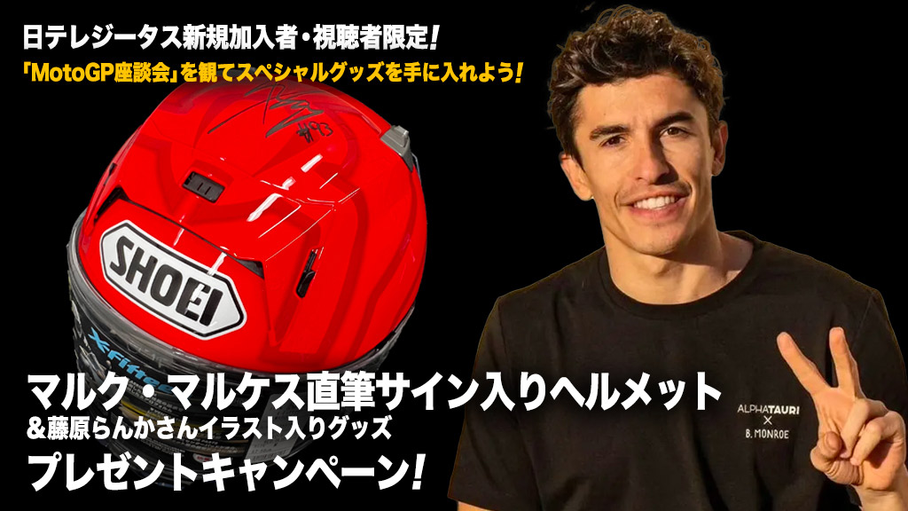 マルク・マルケス直筆サイン入りヘルメット＆藤原らんかさんイラスト