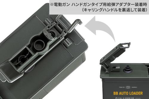 SFBC ONLINE SHOP / 東京マルイ BBオートローダー 容量約1600発 電動式