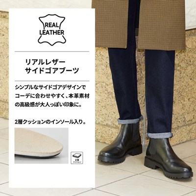 2023新作】GUのリアルレザーサイドゴアブーツ（メンズ）｜足が大きな