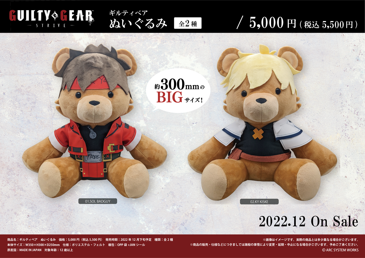 GUILTY BEAR」のぬいぐるみが遂に登場！ | NEWS | GUILTY GEAR -STRIVE