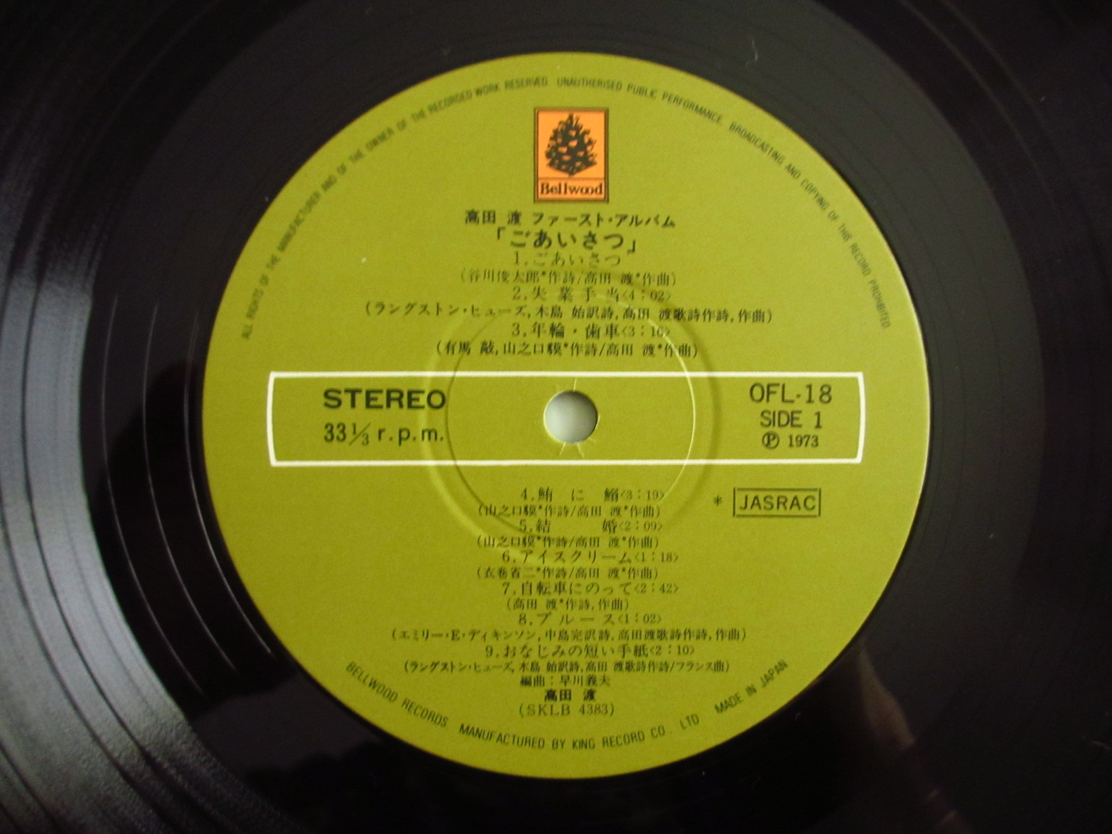 高田渡 / ごあいさつ - Guitar Records