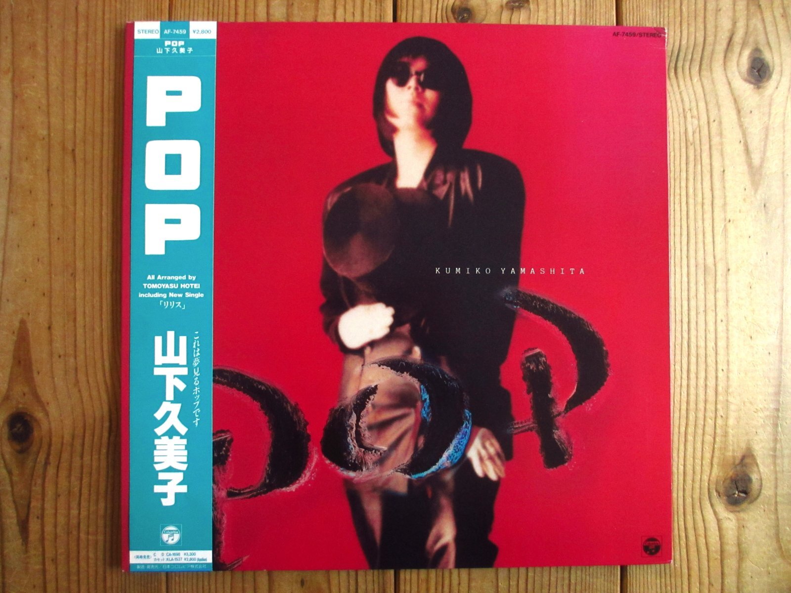 山下久美子 / Pop - Guitar Records