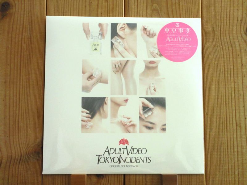 未開封！2006年、初回生産限定10インチ盤！□東京事変 / Adult Video