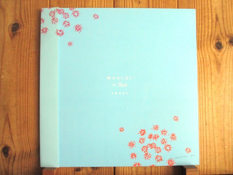 井筒香奈江 / 時のまにまに = ザ・ベスト - Guitar Records