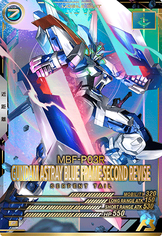 ガンダムアストレイ ブルーフレーム セカンドリバイ − MOBILE SUIT